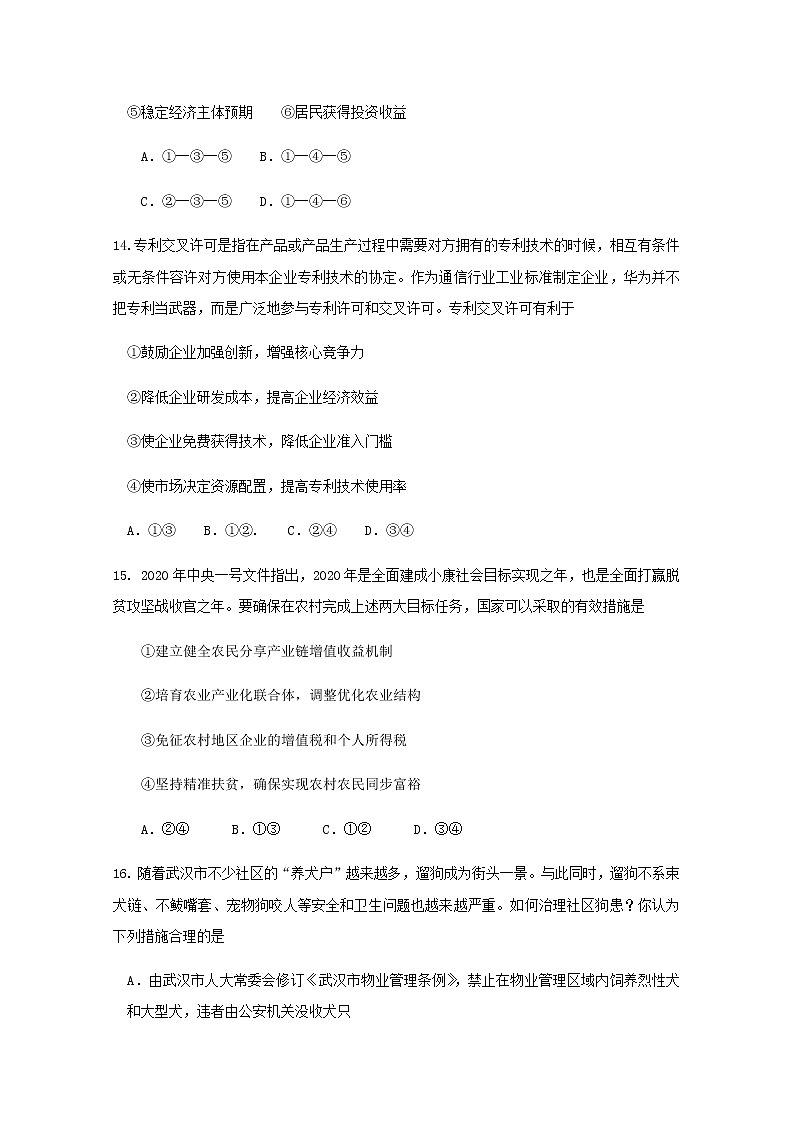 2020上饶横峰中学高三下学期高考适应性考试政治试题含答案第2页