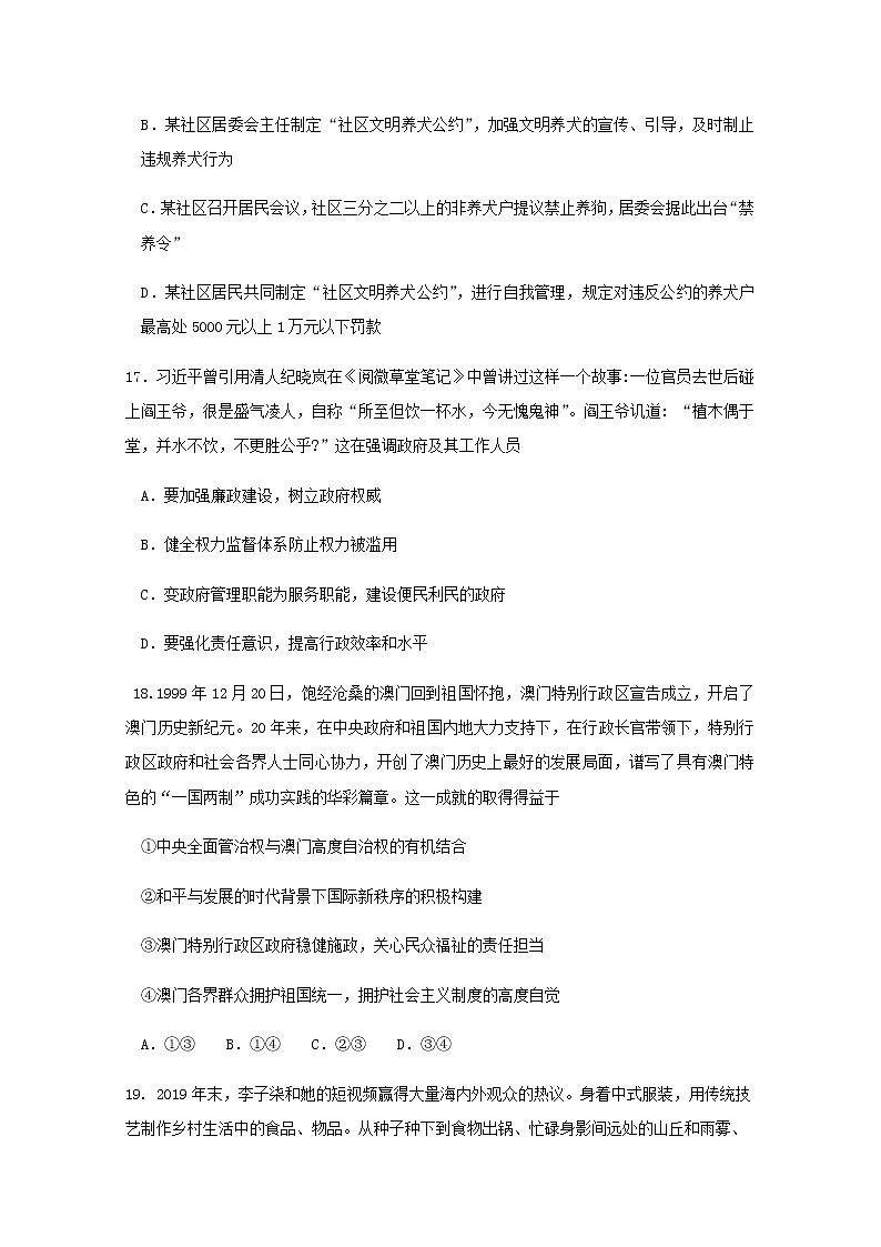 2020上饶横峰中学高三下学期高考适应性考试政治试题含答案第3页