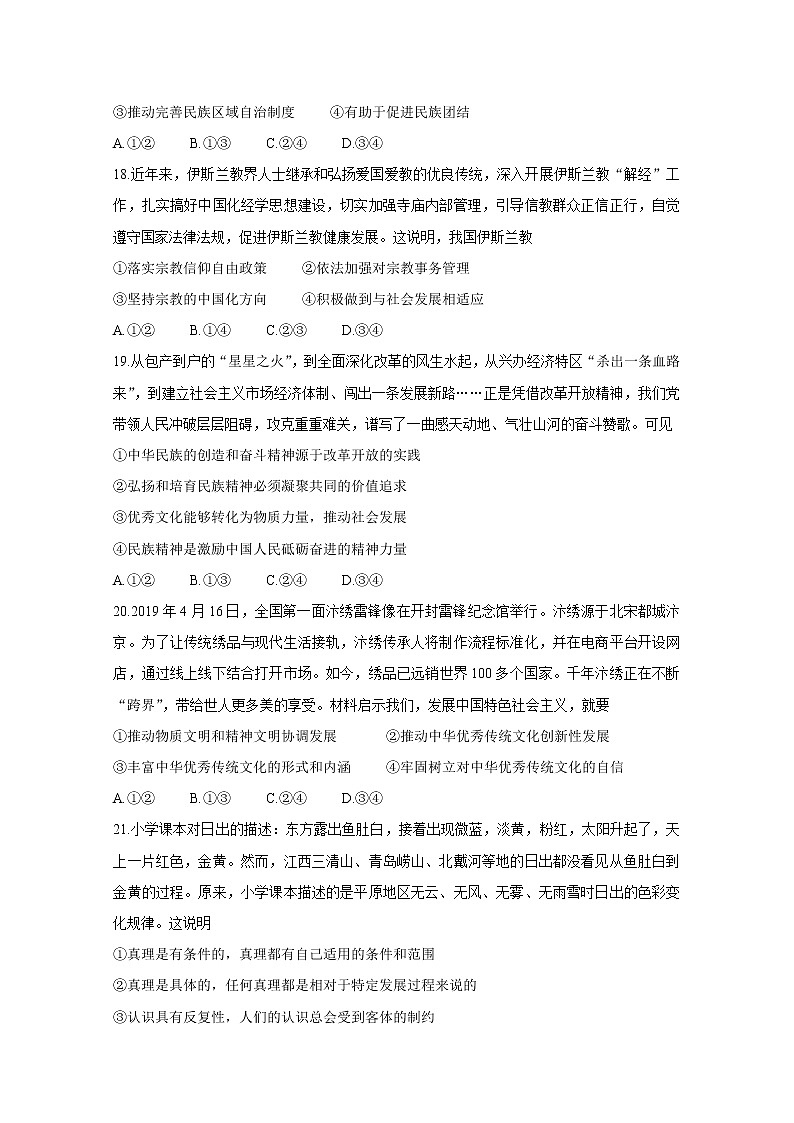 2020来宾高三5月教学质量诊断性联合考试政治含答案03