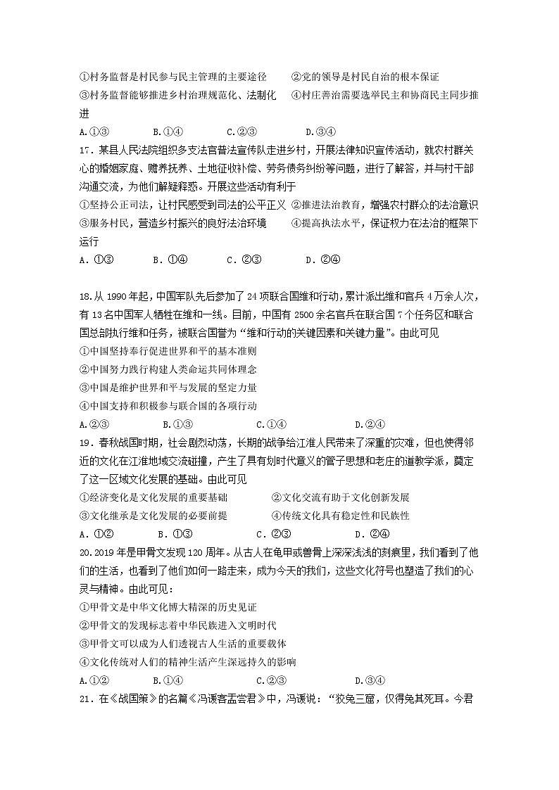 2020省大庆实验中学高三综合训练(四)文综-政治试题含答案第2页