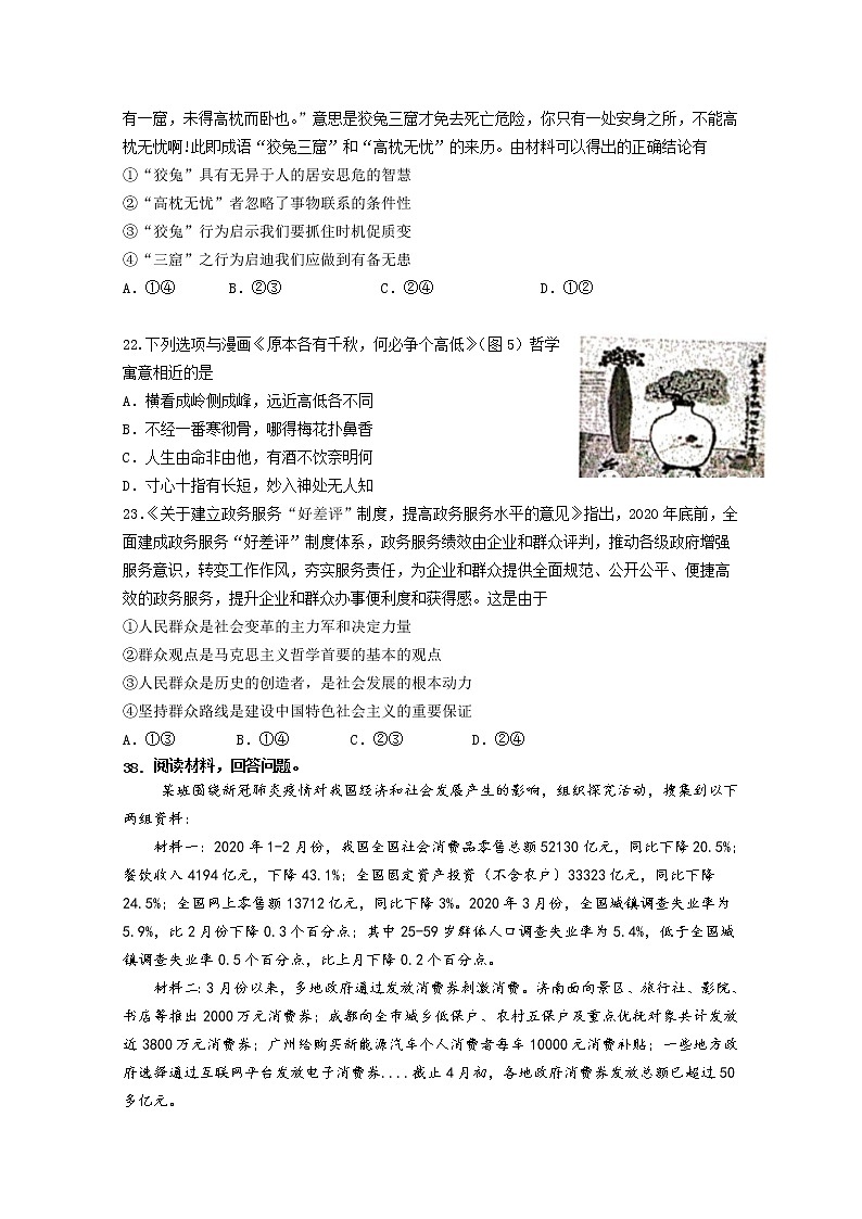 2020省大庆实验中学高三综合训练(四)文综-政治试题含答案第3页