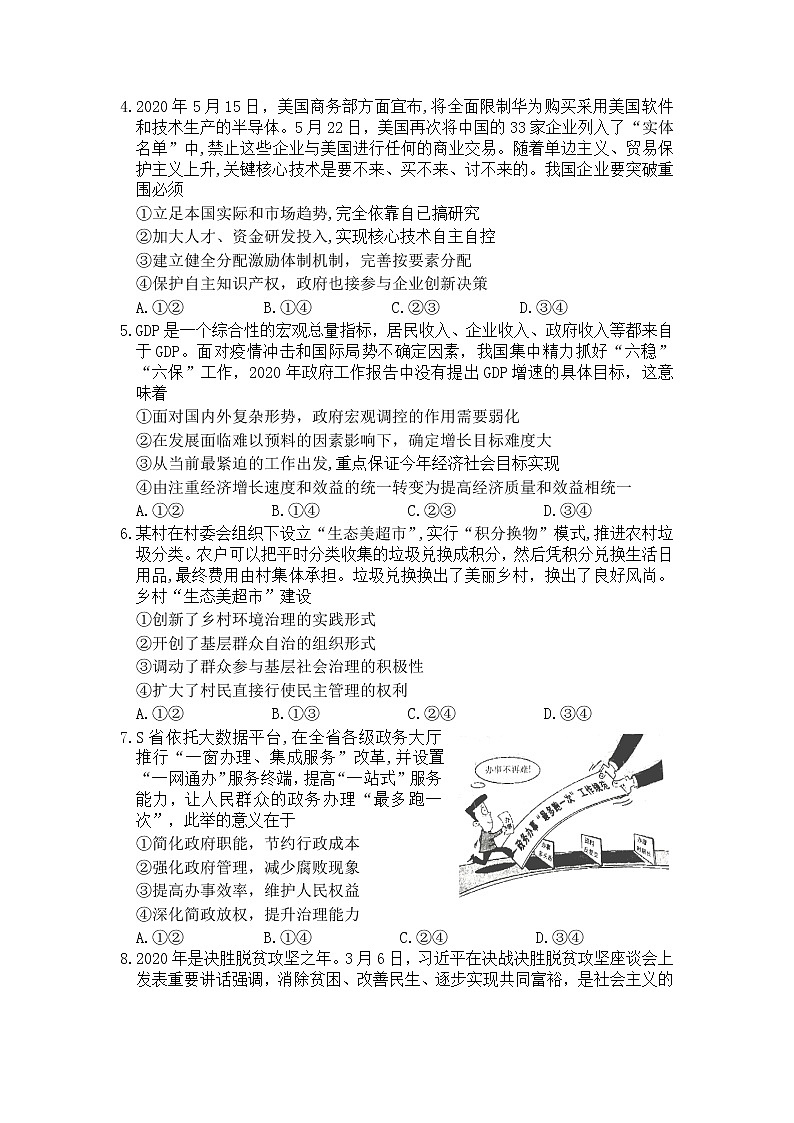 2020济南高三针对性训练(三模)政治试题含答案02