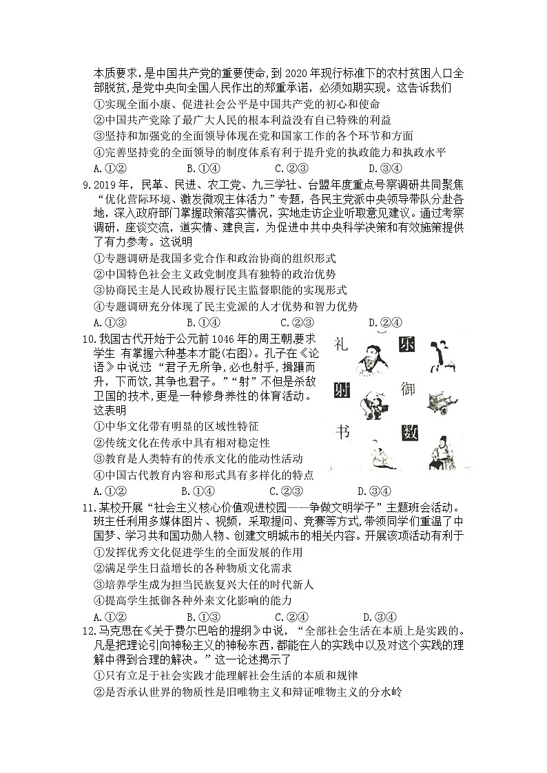 2020济南高三针对性训练(三模)政治试题含答案03