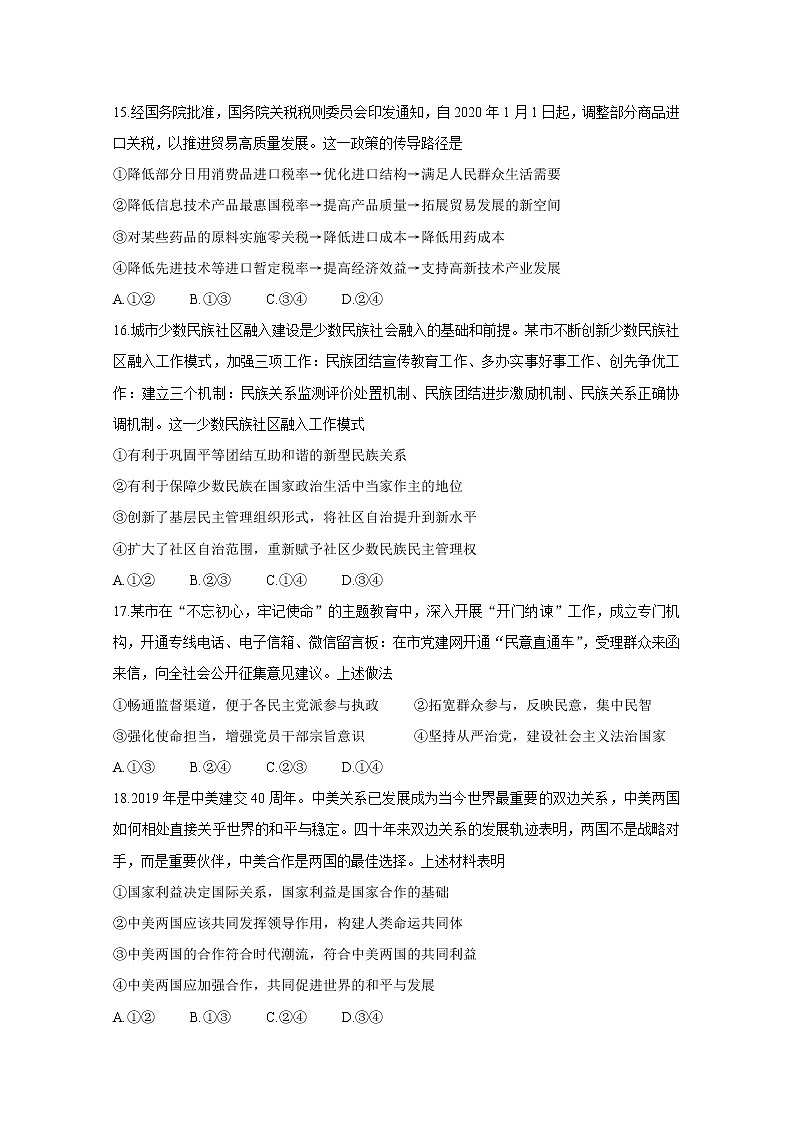 2020永州高三第三次模拟考试 政治含答案第2页