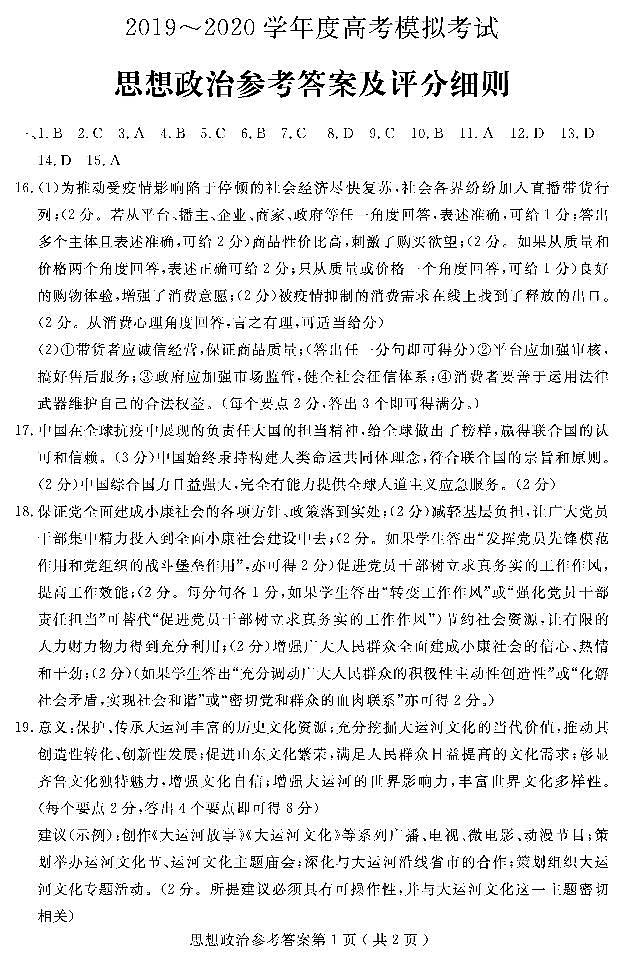 政治答案第1页