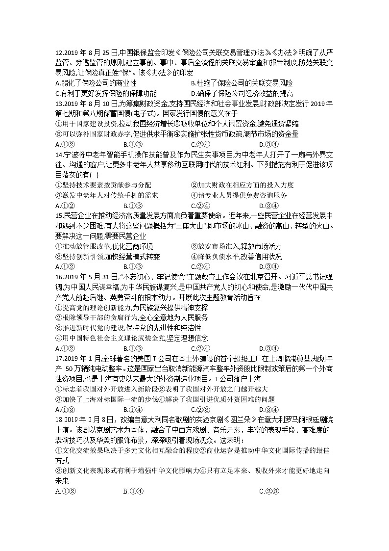 2020泸县二中高三下学期第四次学月考试文综-政治试题含答案第1页