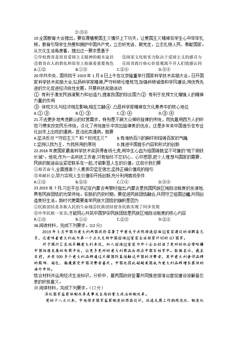 2020泸县二中高三下学期第四次学月考试文综-政治试题含答案第2页