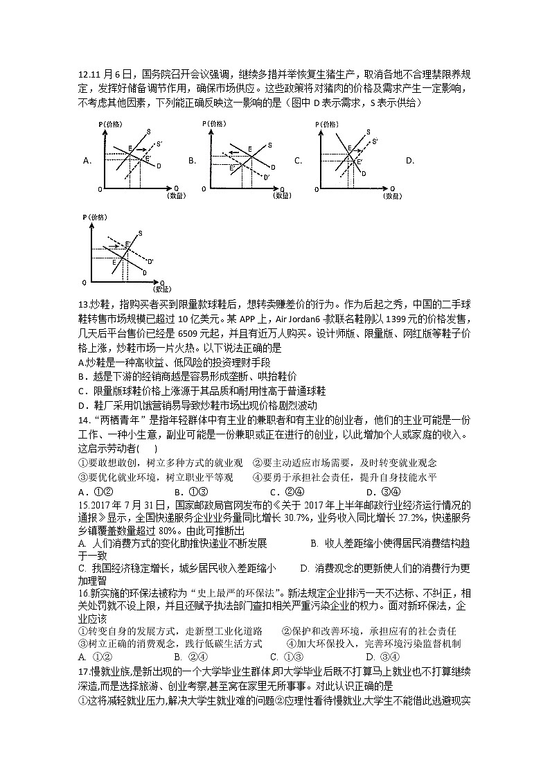 2020泸县五中高三下学期第四学月考试文综-政治试题含答案第1页