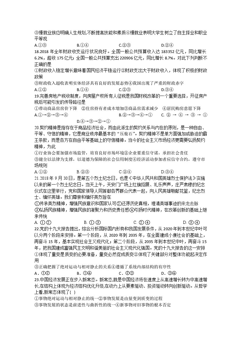 2020泸县五中高三下学期第四学月考试文综-政治试题含答案第2页
