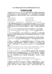 2020瀘州合江中學(xué)高三下學(xué)期第四次月考試文綜政治試題含答案
