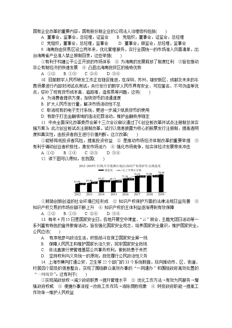 2020南京高三第三次模拟考试（6月）政治含答案02
