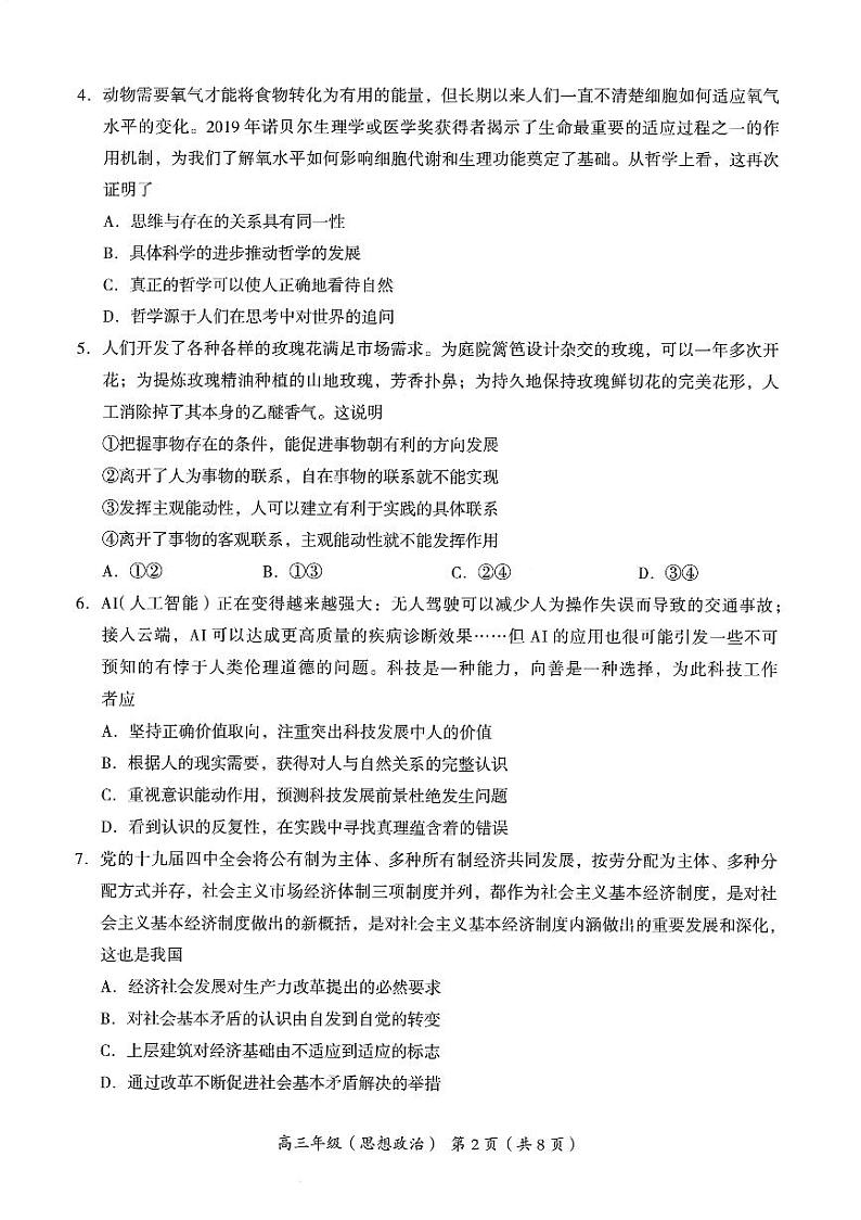 2020北京海淀区高三下学期二模考试政治试题PDF版含答案第2页