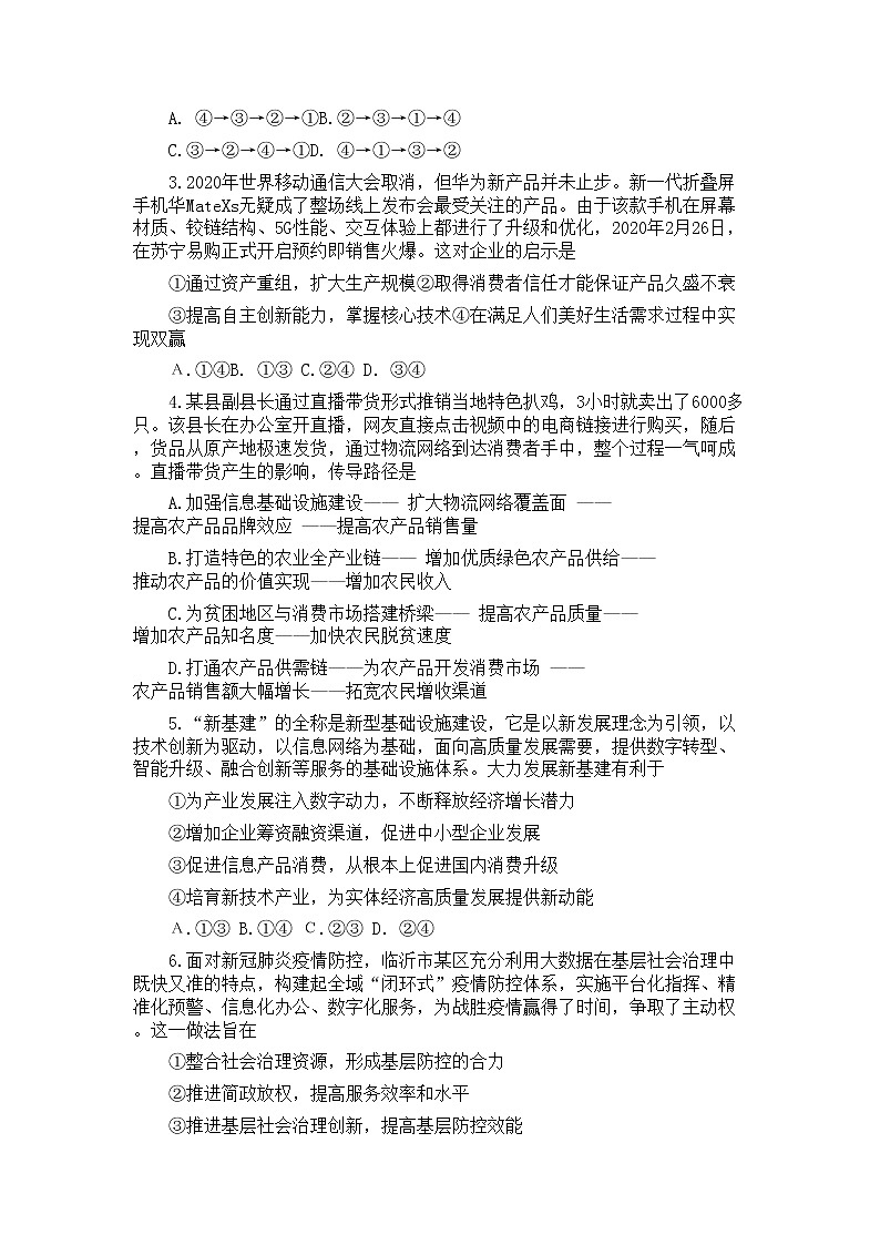 2020德州高三第二次(6月)模拟考试政治试题含答案第2页