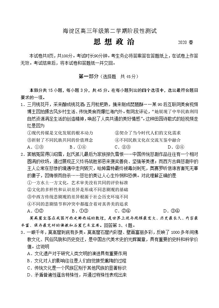 海淀一模:政治试题第1页