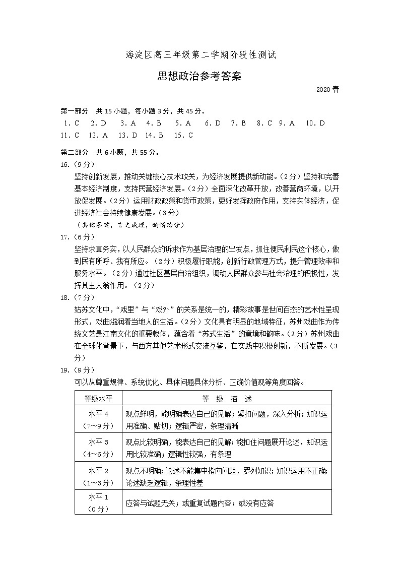 海淀一模:政治答案(1)第1页