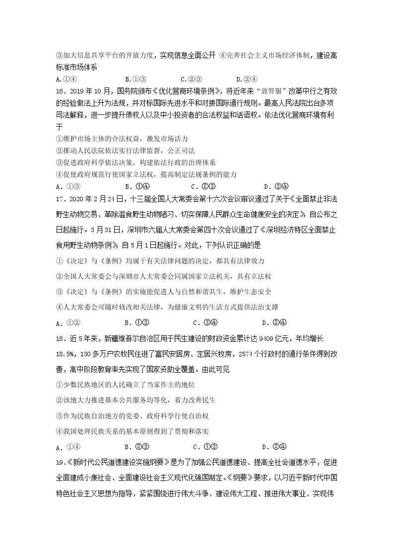 2020省大庆实验中学高三综合训练（二）文综-政治试题含答案02