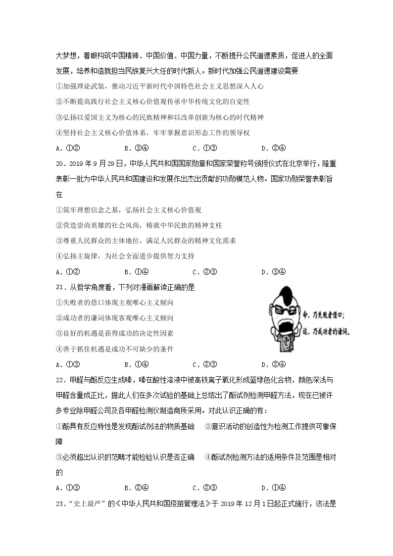 2020省大庆实验中学高三综合训练（二）文综-政治试题含答案03