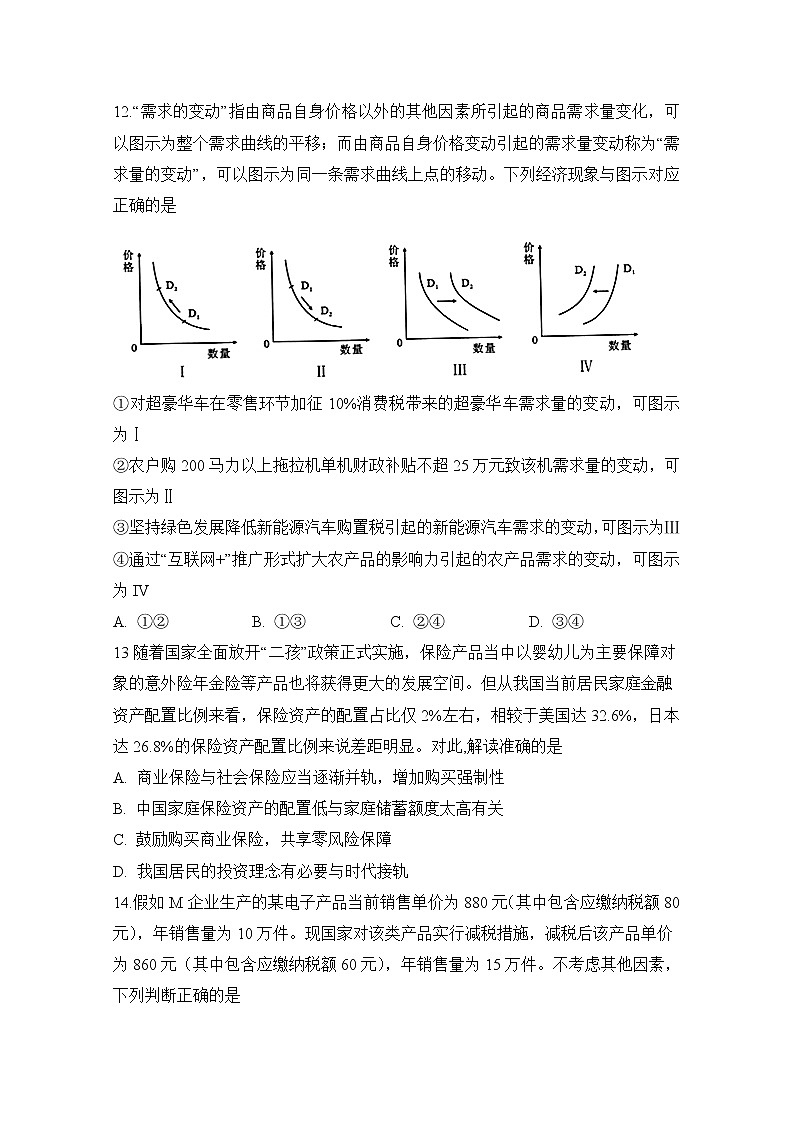 2020定远县民族中学高三5月模拟检测文科综合政治试题含答案第1页