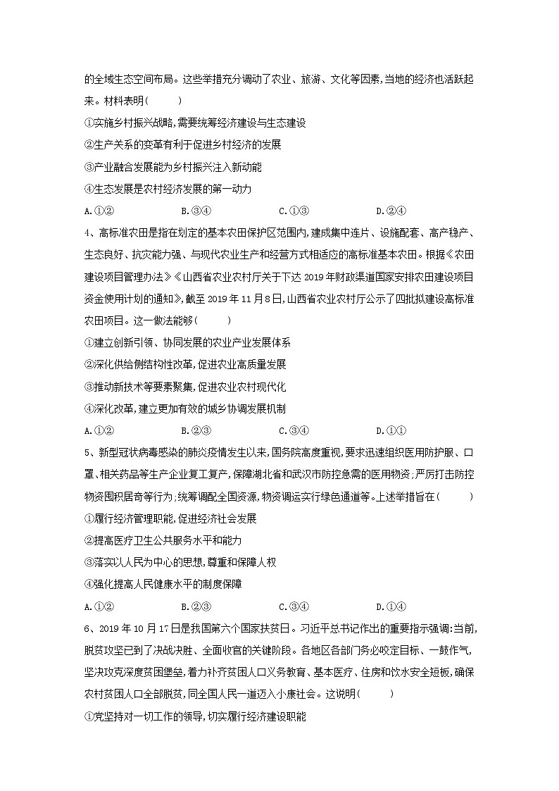 2020高考政治模拟黄金卷(全国卷)(一)含解析第2页