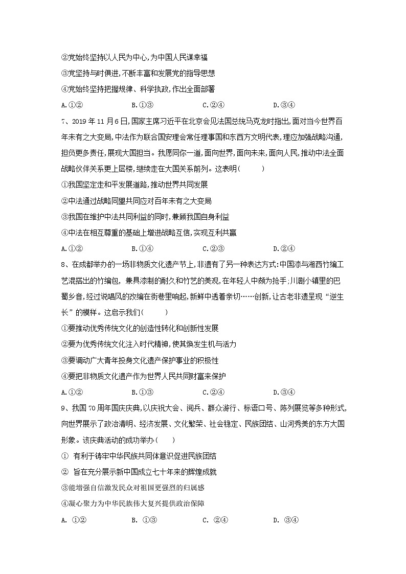2020高考政治模拟黄金卷(全国卷)(一)含解析第3页