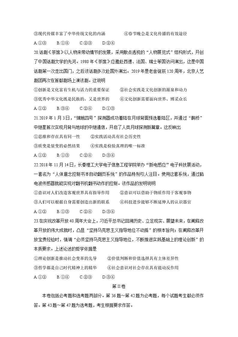 2020百校联考高考百日冲刺金卷全国Ⅰ卷政治(二)含答案第3页