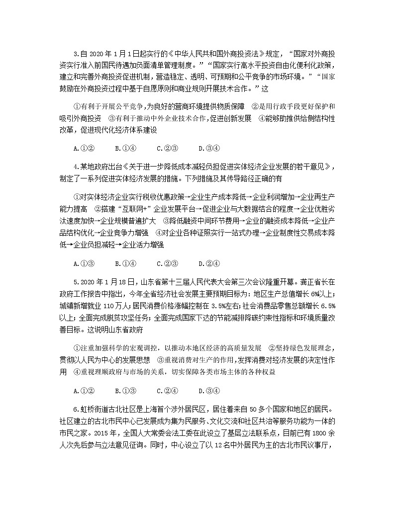 2020烟台高三4月模拟考试(一模)政治试题含答案02