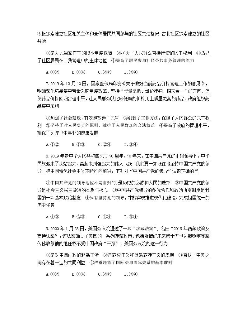 2020烟台高三4月模拟考试(一模)政治试题含答案03