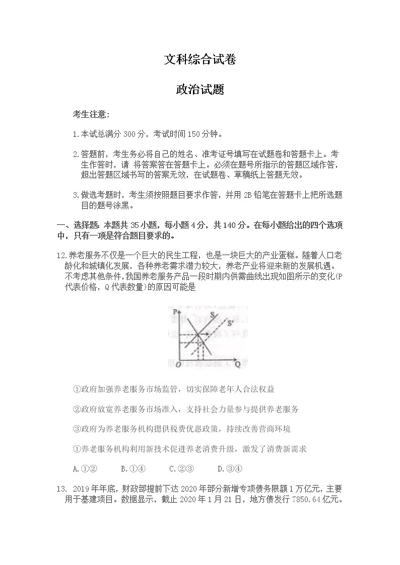 2020省齐齐哈尔高三高考二模考试政治试题含答案第1页