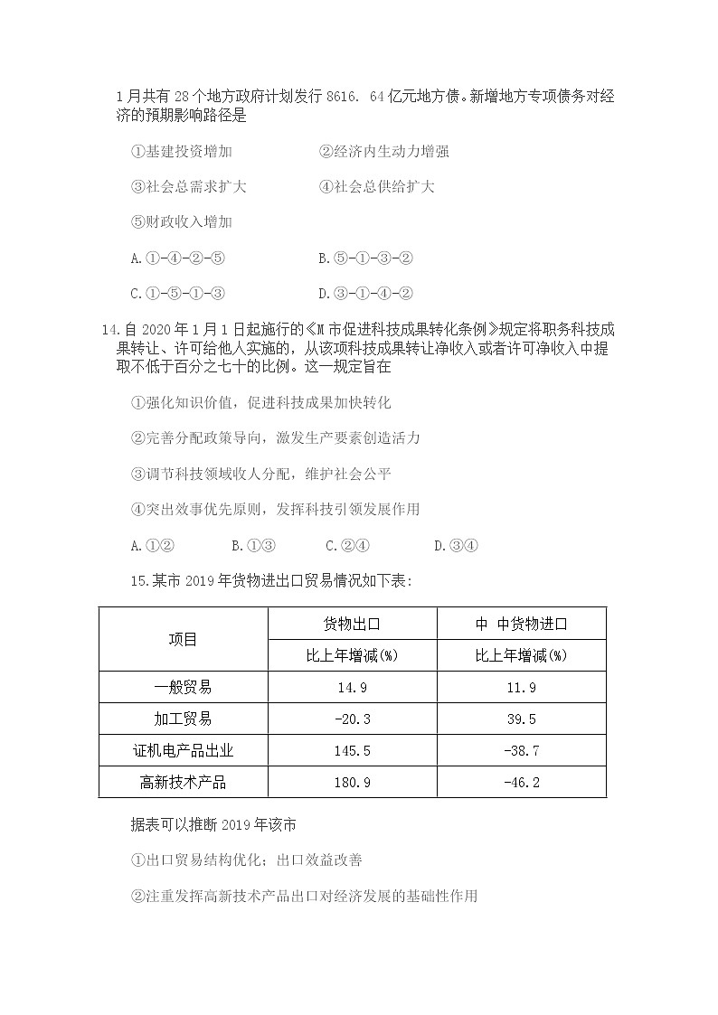 2020省齐齐哈尔高三高考二模考试政治试题含答案第2页