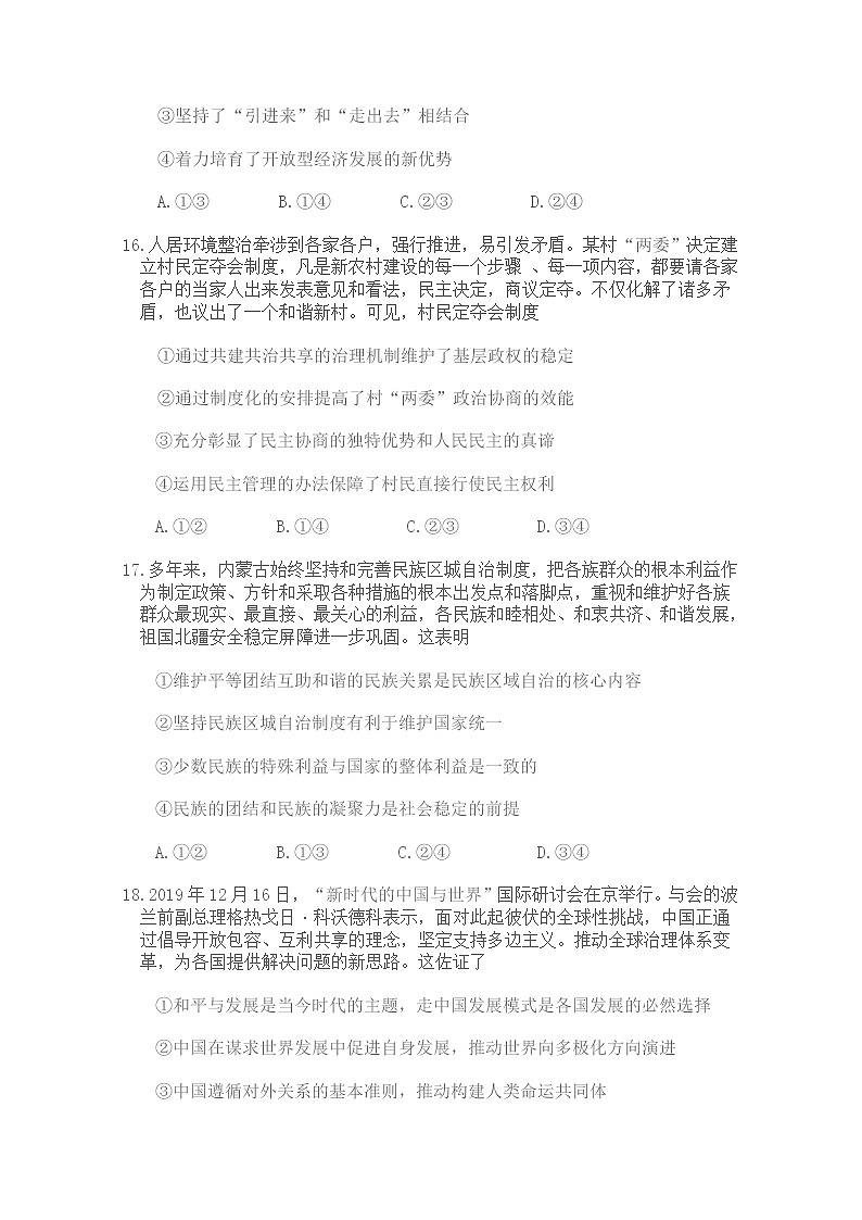 2020省齐齐哈尔高三高考二模考试政治试题含答案第3页