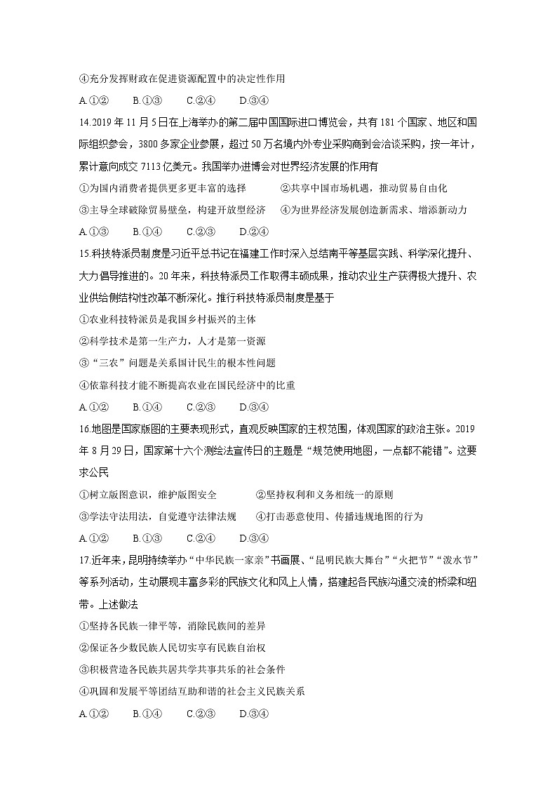 2020南平高三毕业班第一次综合质量检测政治含答案02