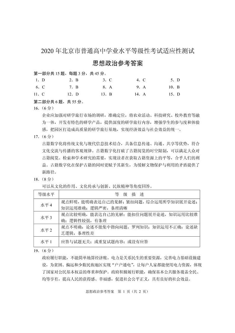 政治答案第1页
