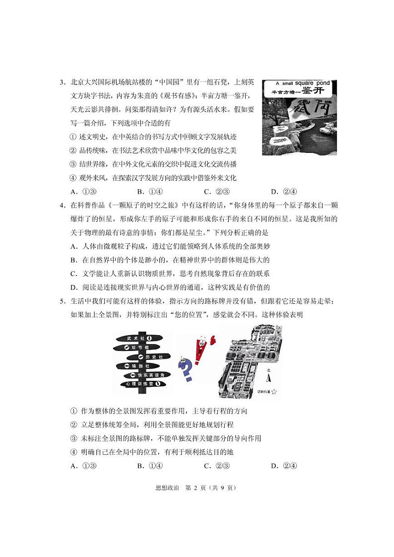 政治试题第2页