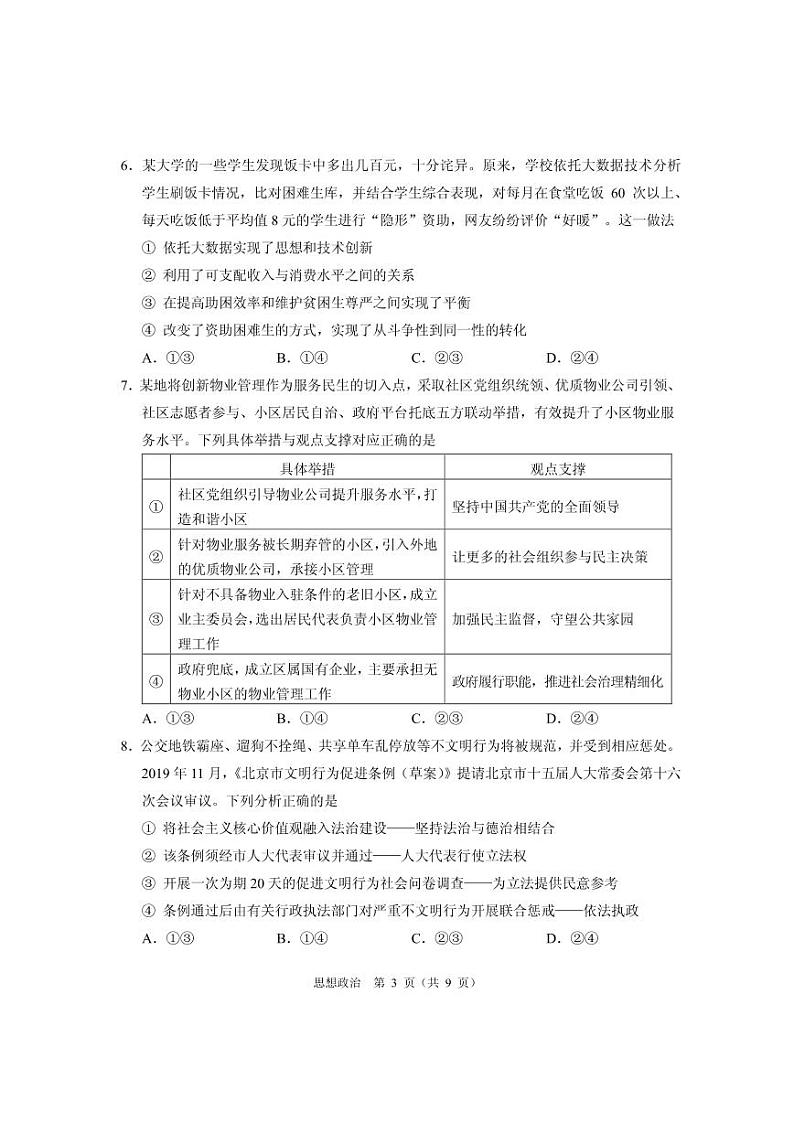 政治试题第3页