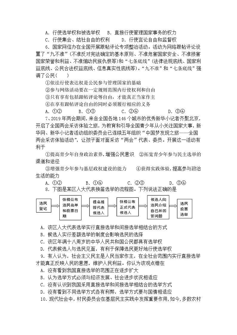 2020芮城县高三3月月考政治试题含答案第2页