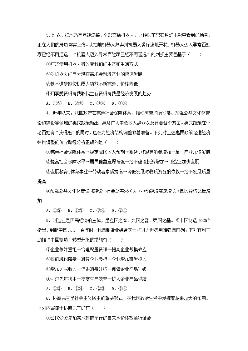 2020济宁一中高三下学期二轮质量检测政治试题含答案第2页