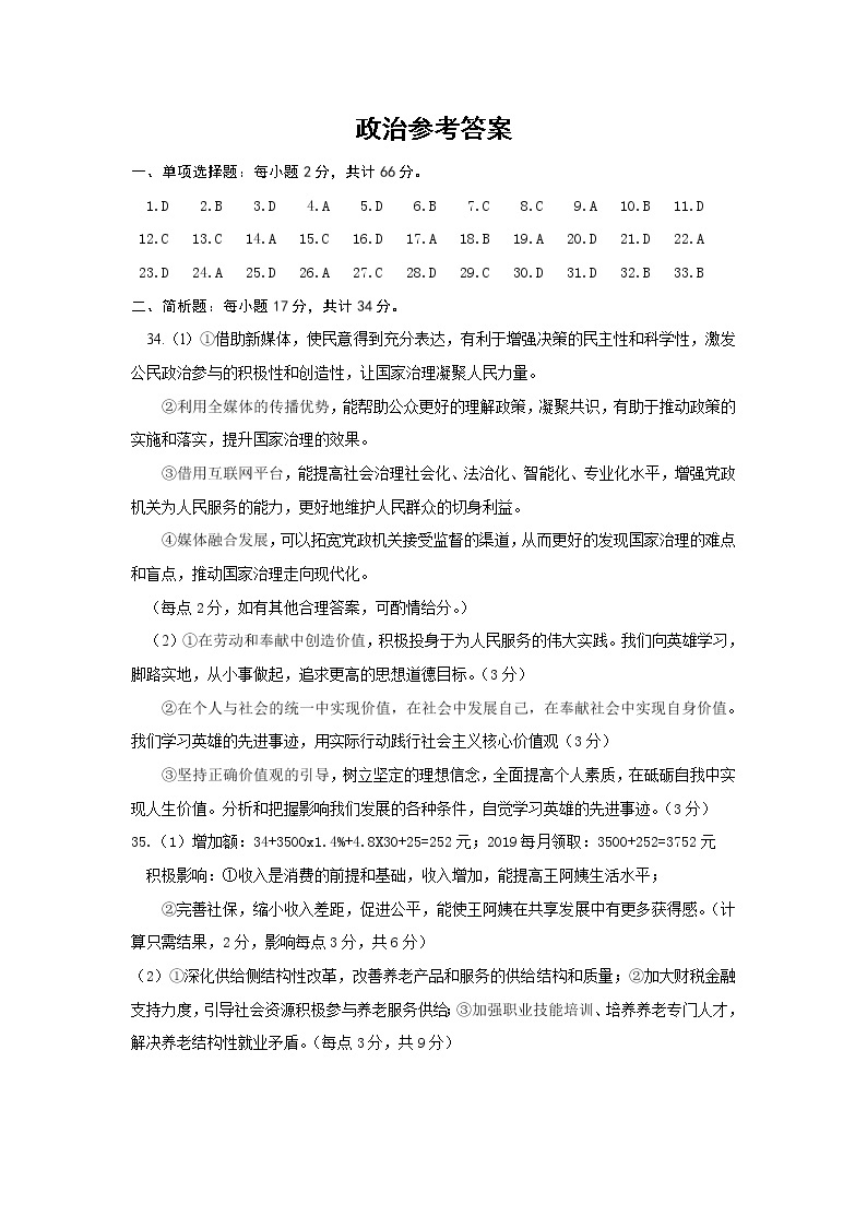 2020徐州睢宁县高三下学期线上阶段性检测政治试题PDF版含答案01