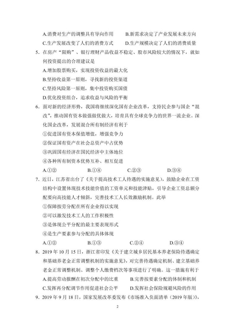 2020徐州睢宁县高三下学期线上阶段性检测政治试题PDF版含答案02