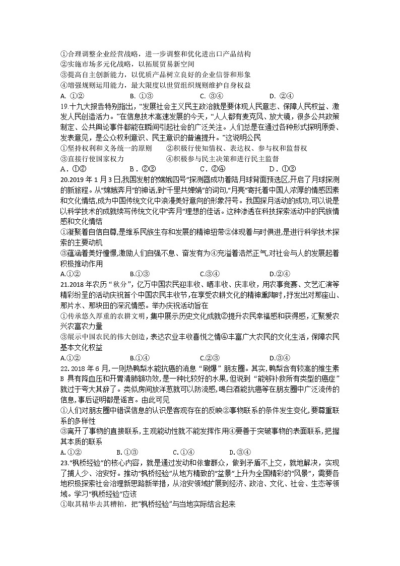 2020泸县一中高三下学期第一次在线月考政治试卷含答案第2页