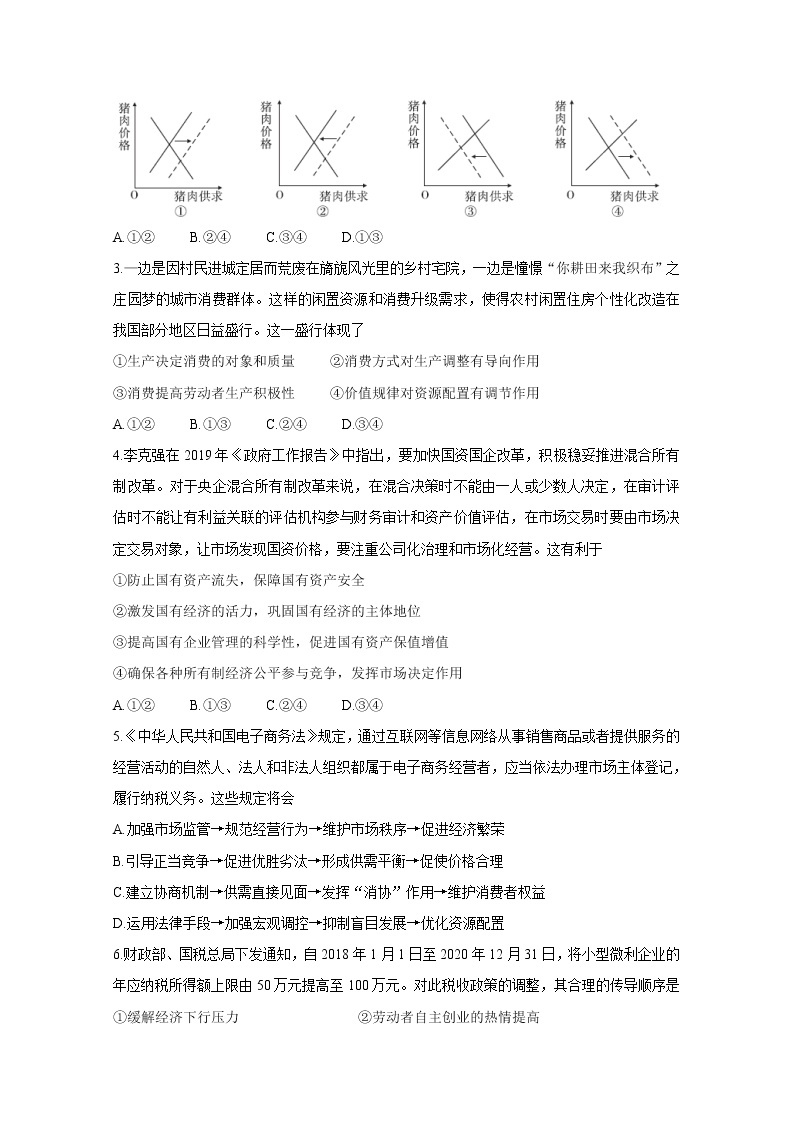 2020湖南省五市十校高三上学期第二次联考试题政治含答案02