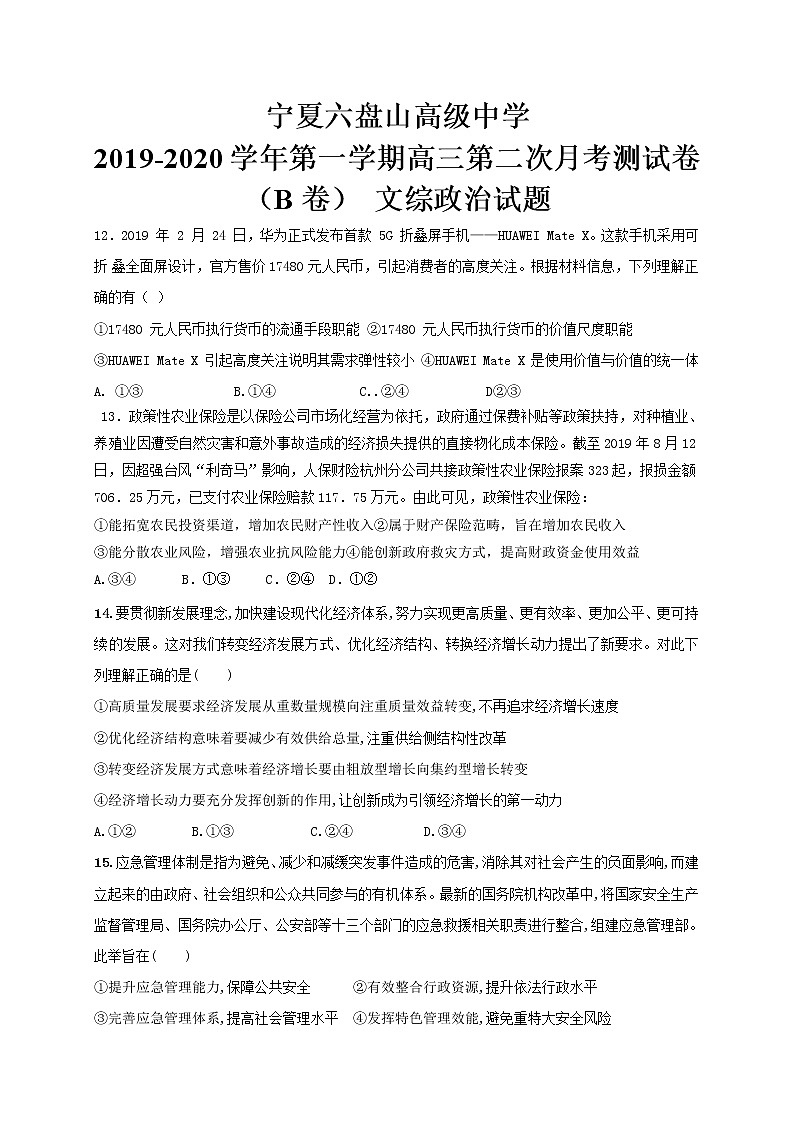 2020宁夏六盘山高级中学高三上学期第二次月考(B卷)政治试题缺答案01