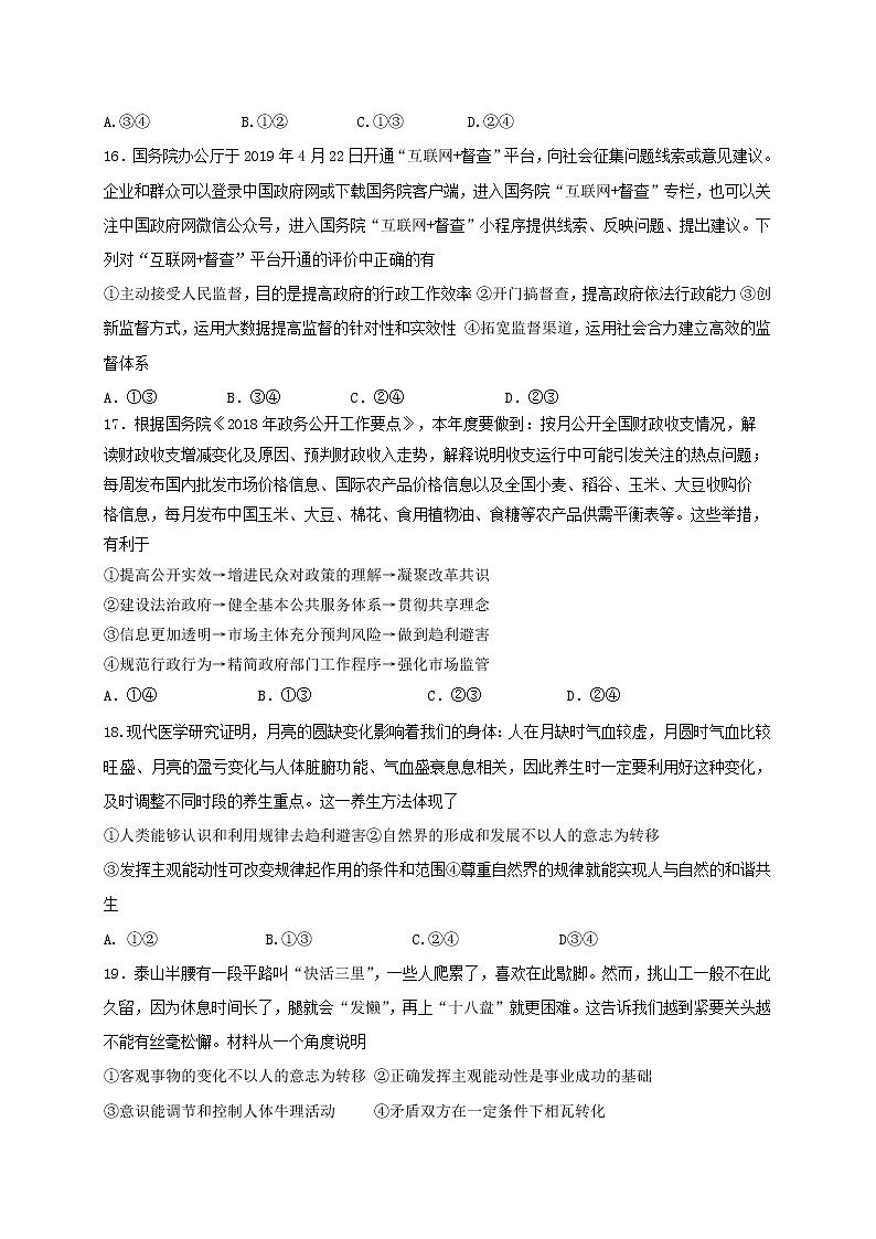 2020宁夏六盘山高级中学高三上学期第二次月考(B卷)政治试题缺答案02