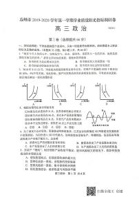 2020苏州高三上学期期末考试政治试题PDF版缺答案