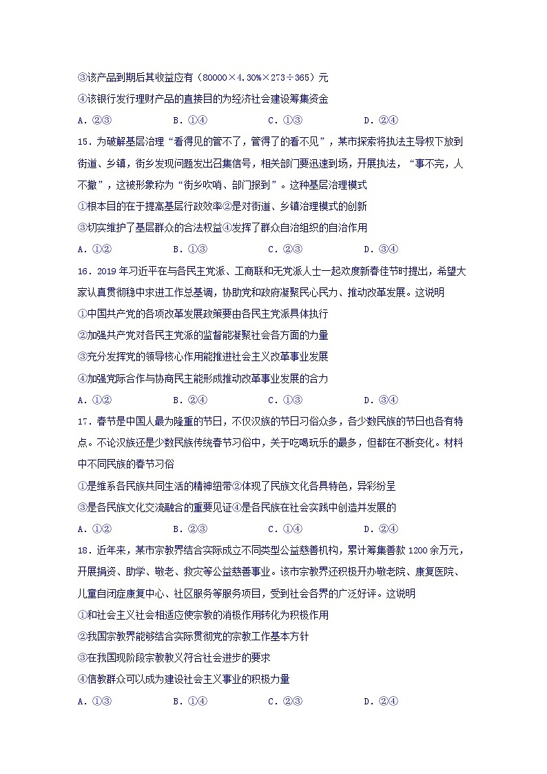 2020泸县四中高三上学期期末考试政治试题含答案第2页