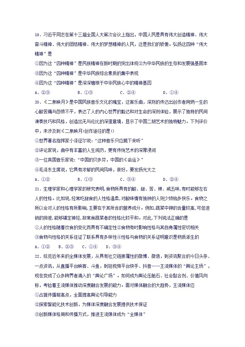 2020泸县四中高三上学期期末考试政治试题含答案第3页
