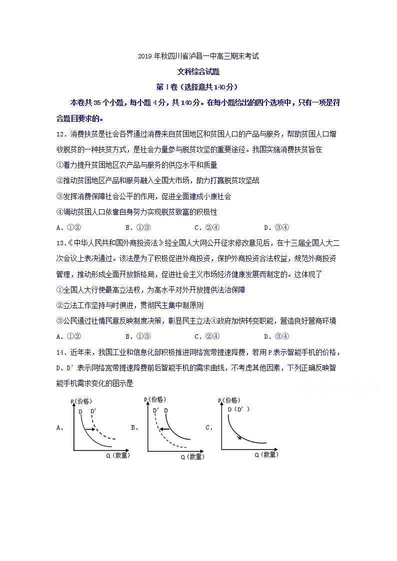 2020泸县一中高三上学期期末考试政治试题含答案第1页