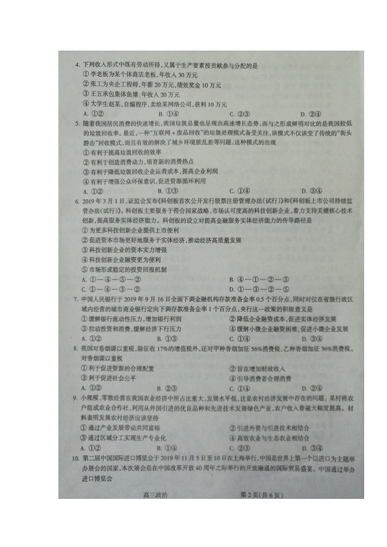 2020吕梁高三上学期第一次模拟考试政治试题扫描版含答案第2页