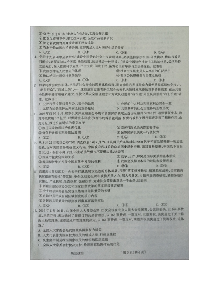 2020吕梁高三上学期第一次模拟考试政治试题扫描版含答案第3页