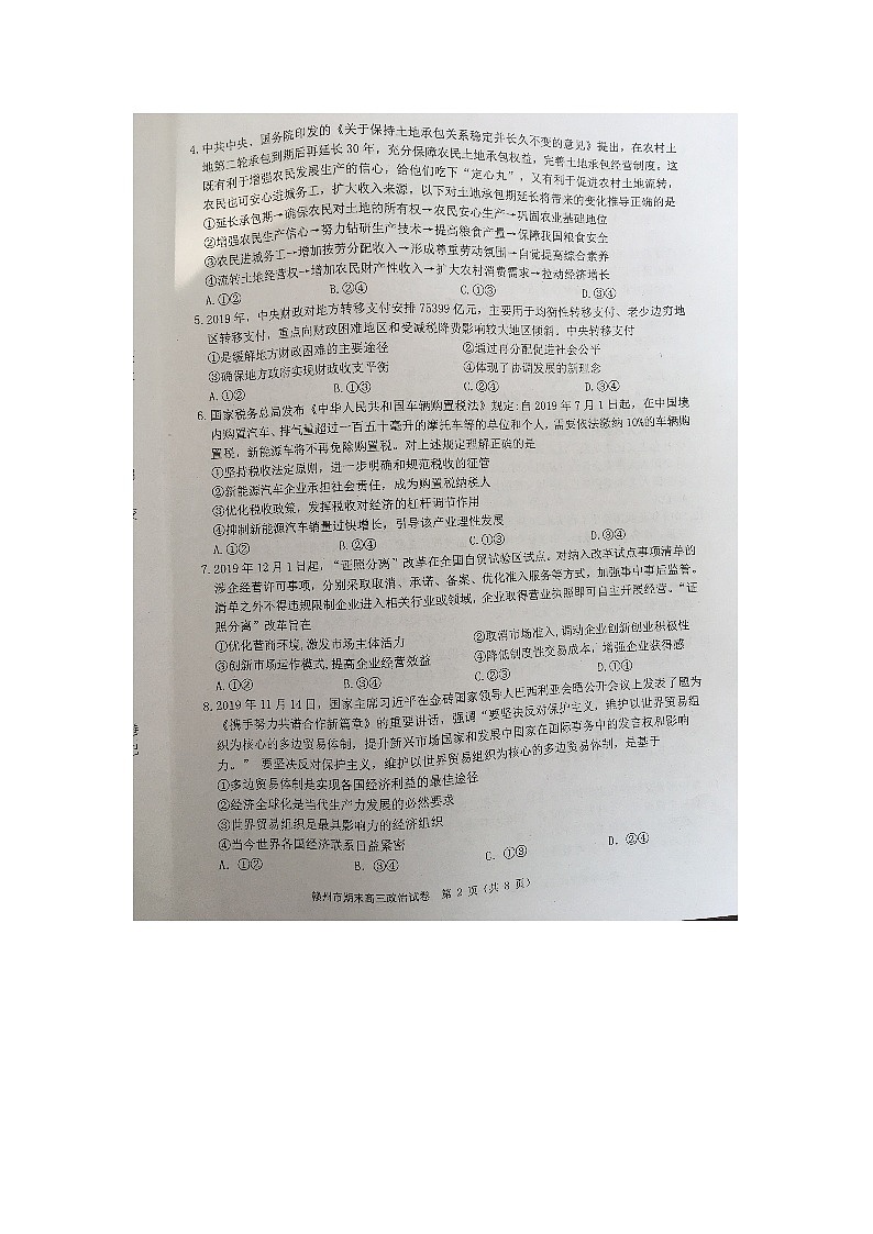 2020赣州高三上学期期末考试政治试题扫描版含答案第2页