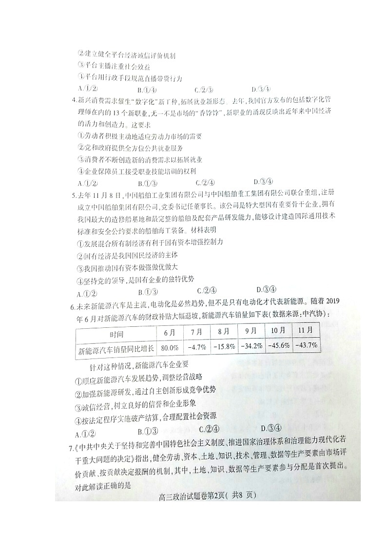 2020淮北高三第一次模拟考试政治试题扫描版含答案02